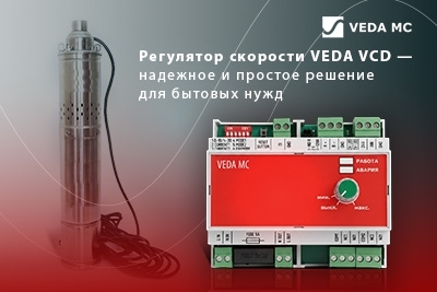 Регулятор скорости VEDA VCD: простое решение для управления электродвигателями